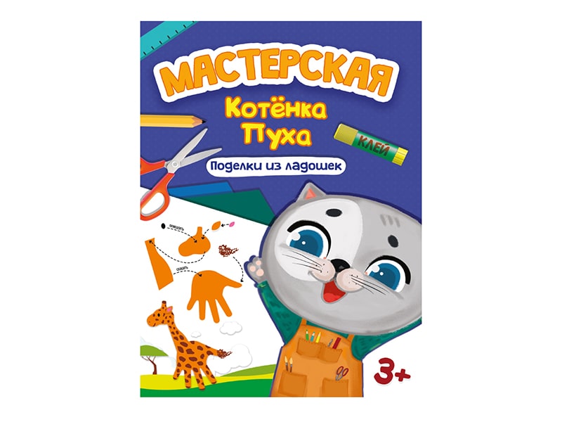 Донецк игрушка оптом Мастерская Котенка Пуха. Поделки из ладошек