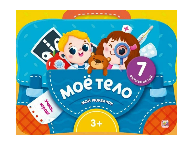 Донецк игрушка оптом Мой рюкзачок. Моё тело