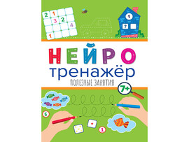 Нейротренажеры. Полезные занятия доставка оптом в Донецк