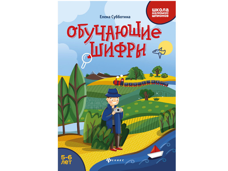 Донецк игрушка оптом Обучающие шифры: 5-6 лет