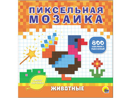 Пиксельная мозаика. Животные доставка оптом в Донецк