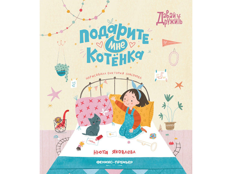 Донецк игрушка оптом Подарите мне котенка. Давай дружить