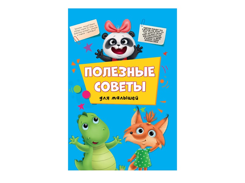 Донецк игрушка оптом Полезные советы для малышей