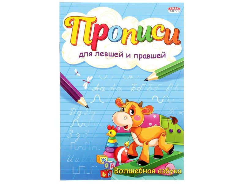 Донецк игрушка оптом Прописи для левшей и правшей А5 "Волшебная азбука"