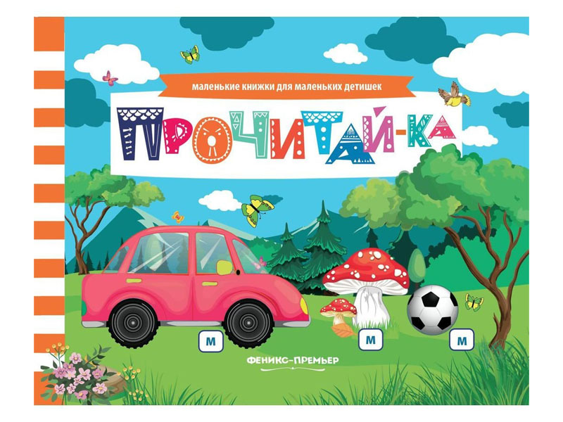 Донецк игрушка оптом Книжка с заданиями. Прочитай-ка