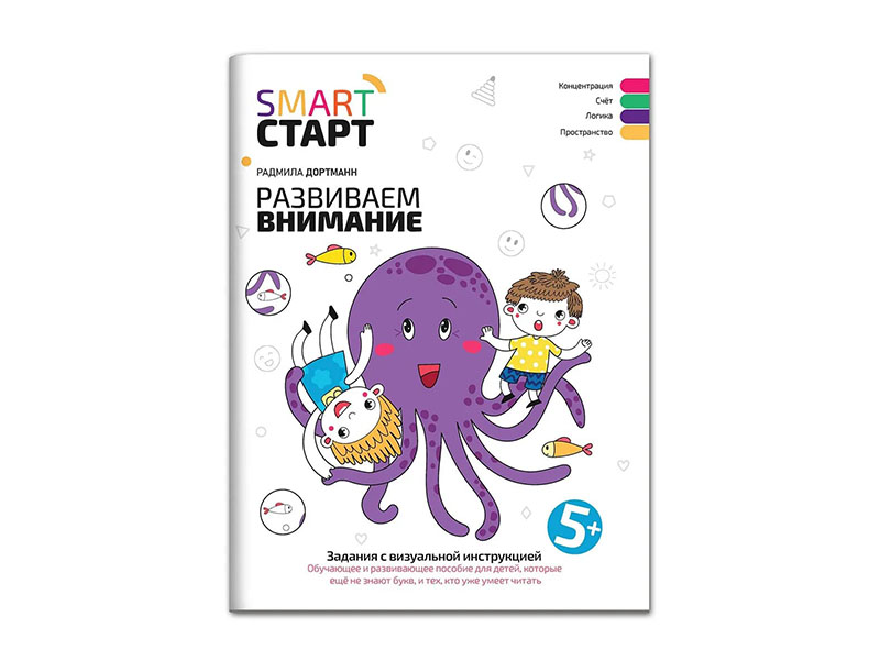 Донецк игрушка оптом Развиваем внимание 5+ Smart-старт