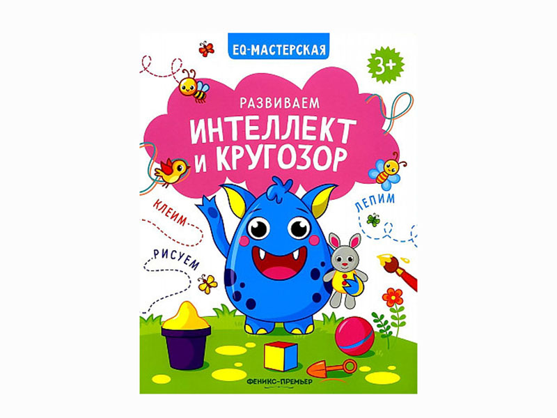 Донецк игрушка оптом Развиваем интеллект и кругозор. EQ-мастерская