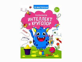 Развиваем интеллект и кругозор. EQ-мастерская доставка оптом в Донецк