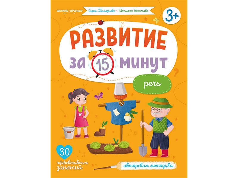 Донецк игрушка оптом Развитие за 15 минут. Речь