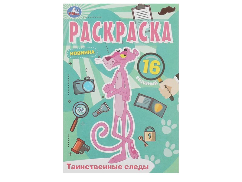 Донецк игрушка оптом Раскраска А5 Таинственные следы