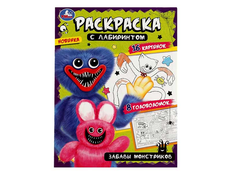 Донецк игрушка оптом Раскраска с лабиринтом А4 "Забавы монстриков"