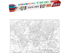 Раскраска-гигант. Карта Мира 68*101 см доставка оптом в Донецк