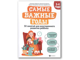 Самые важные годы: 3-4 года доставка оптом в Донецк