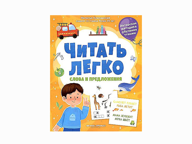 Донецк игрушка оптом Слова и предложения. Читать легко