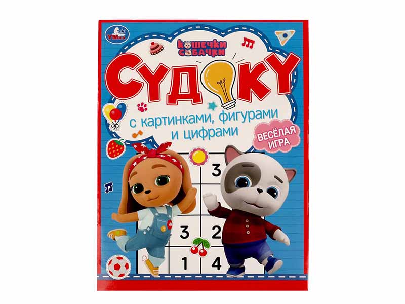 Донецк игрушка оптом Судоку А4 с картинками, фигурами и цифрами. Кошечки, собачки