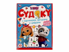 Судоку А4 с картинками, фигурами и цифрами. Кошечки, собачки доставка оптом в Донецк