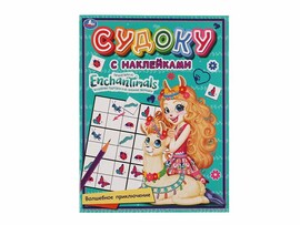 Судоку с наклейками. Энчантималс. Волшебное приключение доставка оптом в Донецк