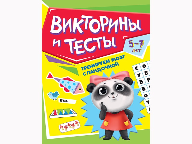 Донецк игрушка оптом Тренируем мозг с Пандочкой. Викторины и тесты