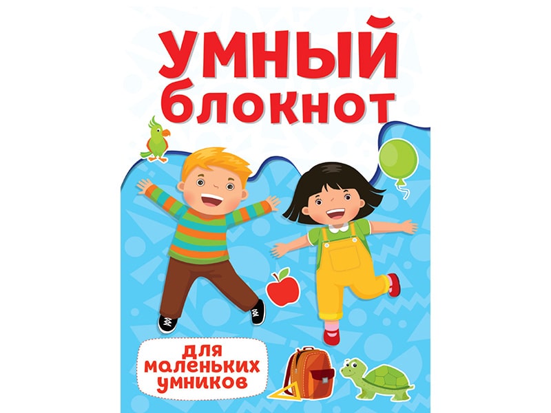 Донецк игрушка оптом Умный блокнот для маленьких умников