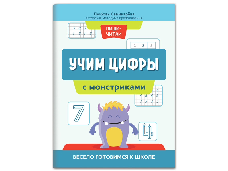 Донецк игрушка оптом Учим цифры с монстриками: весело готовимся к школе