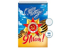 Блокнот А6 48 л «День Победы» (спираль) доставка оптом в Донецк