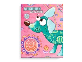 Дневник школьный А5+ 48 л "Яркий пес" (интегр. пер., мат. лам.) доставка оптом в Донецк