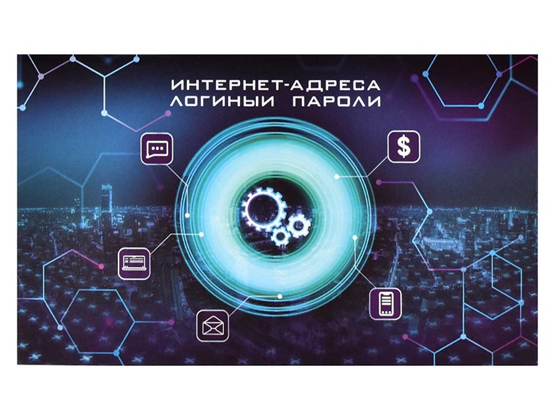 Донецк игрушка оптом Записная книга для интернет-адресов 140*85мм 16 л «Мировая сеть»