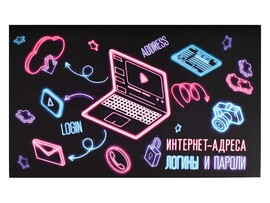 Записная книга для интернет-адресов 140*85мм 16 л «Неон" доставка оптом в Донецк