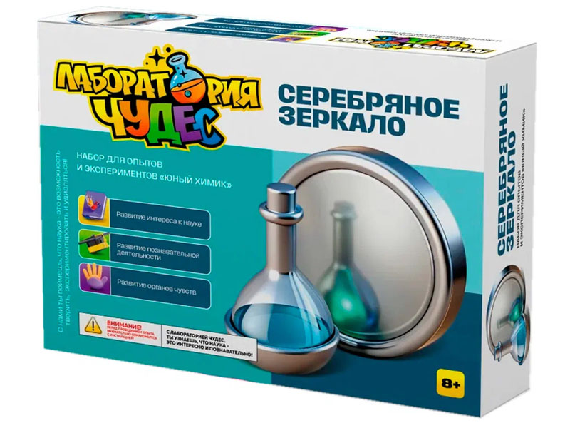 Донецк игрушка оптом Набор для экспериментов "Серебрянное зеркало", серия "Юный химик", арт.956