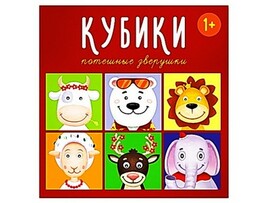 Кубики "Потешные зверушки" Арт.00863