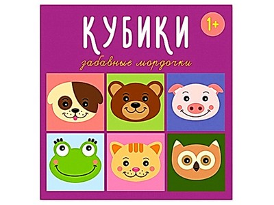 Кубики "Забавные мордочки" из 4-х штук. Арт.00864