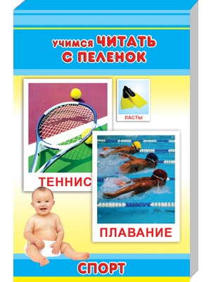 Донецк игрушка оптом Обучающие карточки "Маленький гений. Спорт"