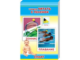 Обучающие карточки "Маленький гений. Спорт" доставка оптом в Донецк