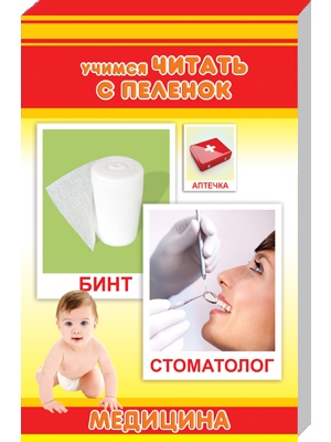 Донецк игрушка оптом Обучающие карточки "Маленький гений. Медицина"