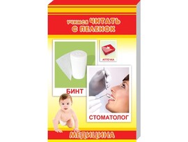 Обучающие карточки "Маленький гений. Медицина" доставка оптом в Донецк