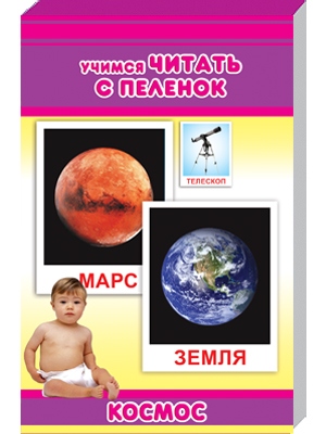 Донецк игрушка оптом Обучающие карточки "Маленький гений. Космос"