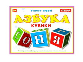 Кубики "Азбука" Арт.00704