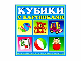 Кубики в картинках 34 Игрушки из 4-х штук. Арт. 00834