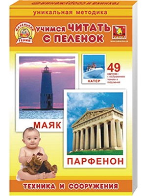 Донецк игрушка оптом Обучающие карточки "Маленький гений. Техника и сооружения" рус.
