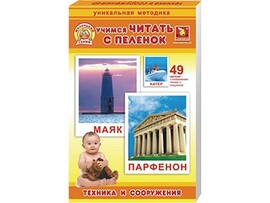 Обучающие карточки "Маленький гений. Техника и сооружения" рус. доставка оптом в Донецк