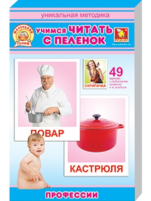 Донецк игрушка оптом Обучающие карточки "Маленький гений. Профессии" рус.