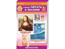 Обучающие карточки "Маленький гений. Искусство" рус. доставка оптом в Донецк