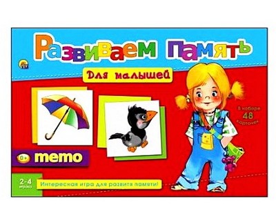 Развиваем память (Мемо) Для малышей. Арт. ИН-2055